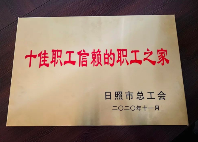 【喜报】中瑞集团荣获“十佳职工信赖的职工之家”