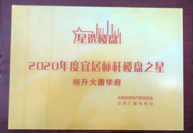 实至名归，裕升置业旗下项目再获殊荣！