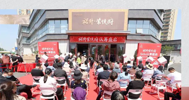 裕升紫悦府 燃动全城 盛大认筹