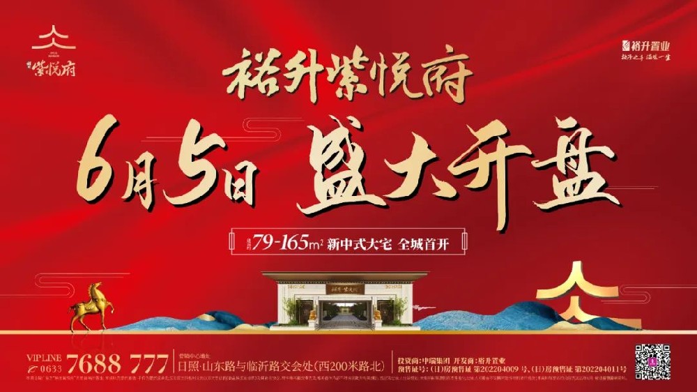 选房攻略丨裕升紫悦府 ，6月5日盛大开盘！