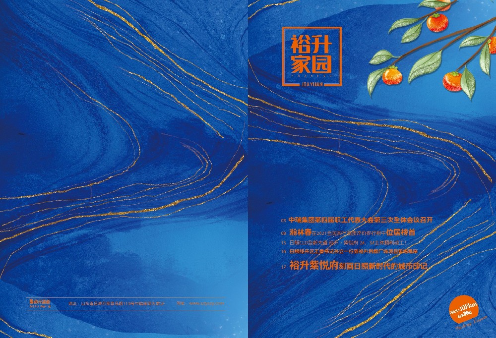 《裕升家园》2021年秋季刊（上册）