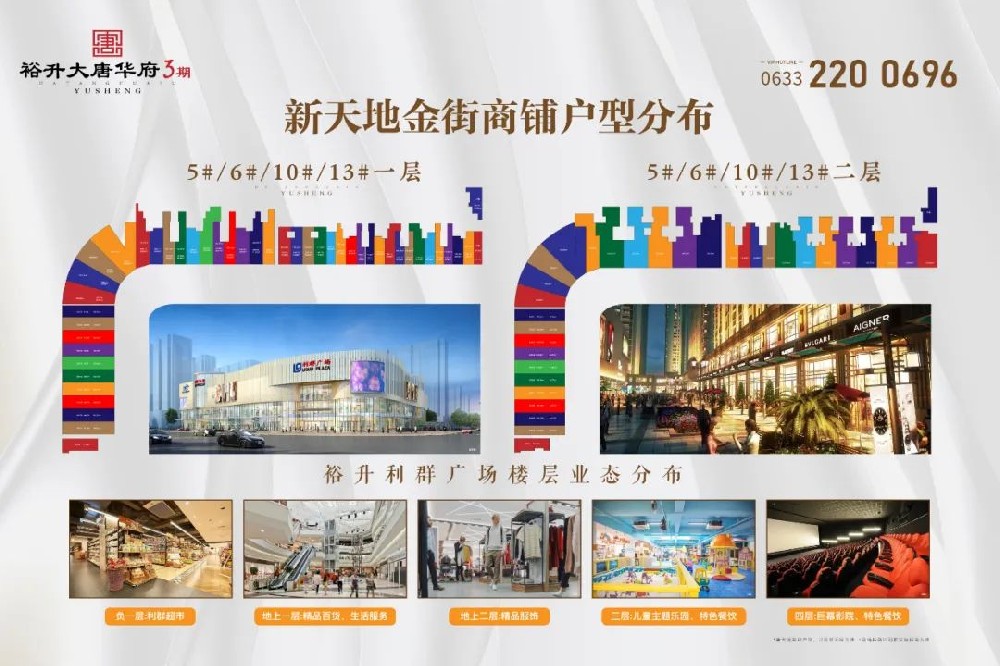 裕升利群广场交付在即，新天地金街招商全面启动