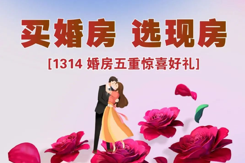 打卡全城唯美婚房，参与抖音#爱在华庭话题挑战，赢取精美豪礼