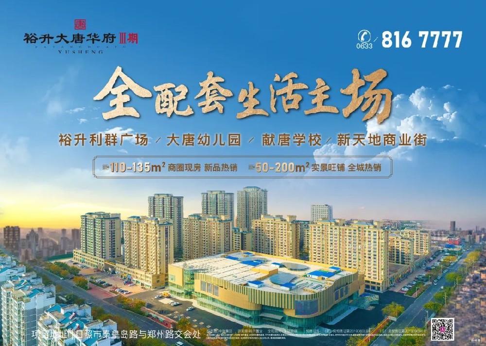 重磅！日照新天地商业街签约仪式暨裕升夏日生活节盛大启幕！